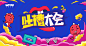 吐槽大会海报