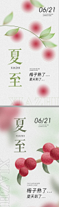 夏至