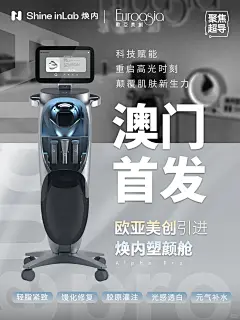 焕内塑颜舱•澳门站 - 小红书