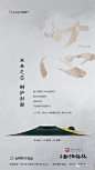 [创意]中式地产广告创意精选5 : --------------往期文章-------------[创意]中式地产广告创意精选[创意]商业地产广