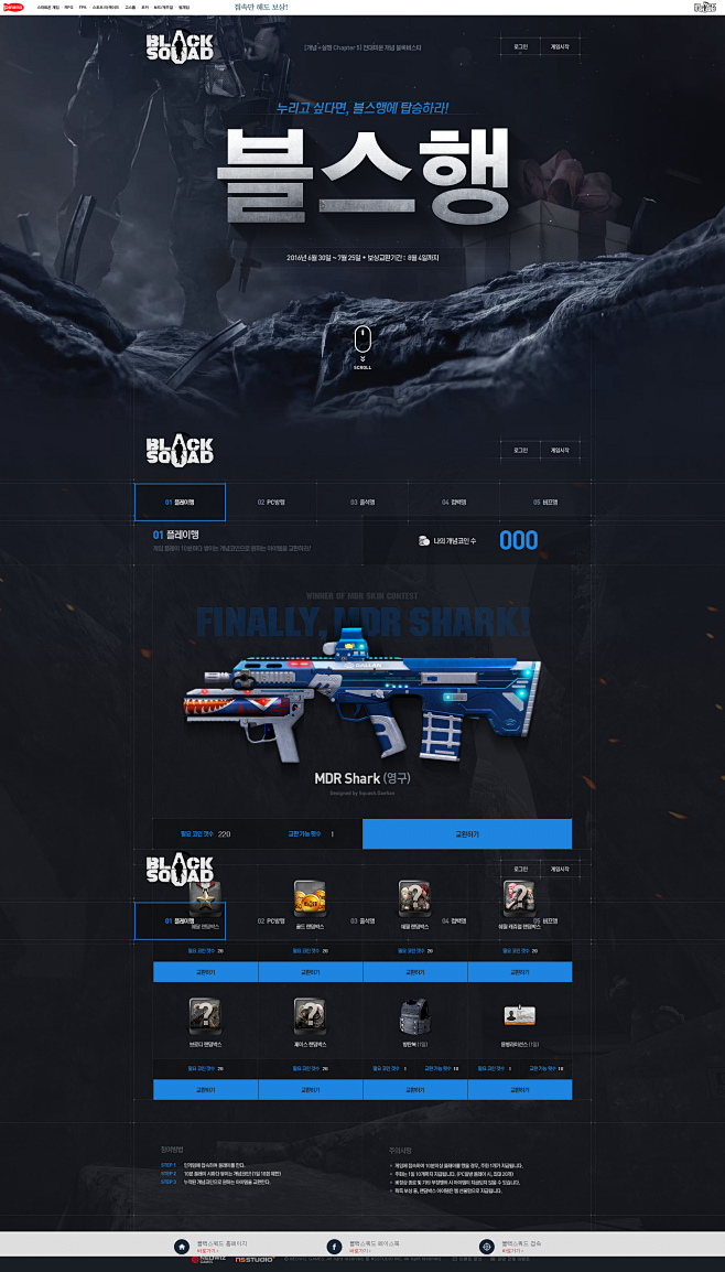 블랙스쿼드 개념 FPS 선언