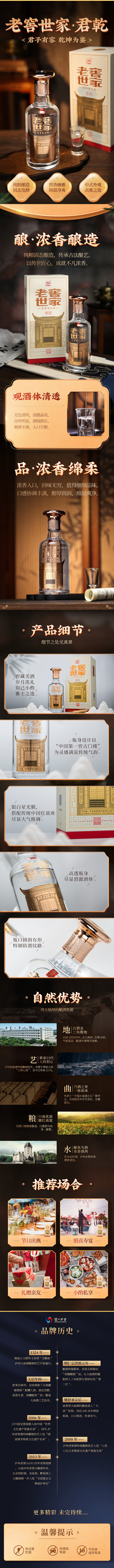 泸州老窖 老窖世家君乾 浓香型白酒 52...