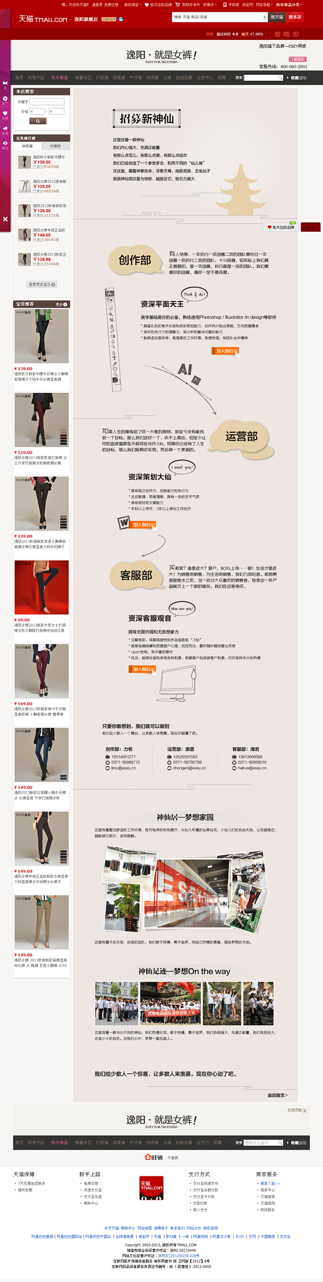 招聘页面-逸阳旗舰店- 天猫Tmall....