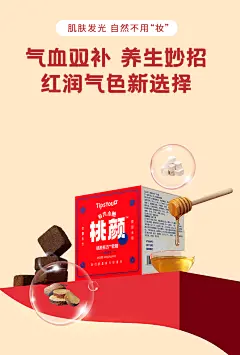 TipsYou 桃颜有方小糖健康非气血双补八珍汤人参软糖草本养生零食-tmall.com天猫