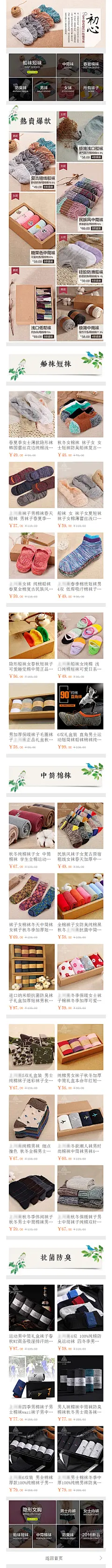 手机端无线端移动端淘宝天猫电商首页页面袜子文艺风春夏季