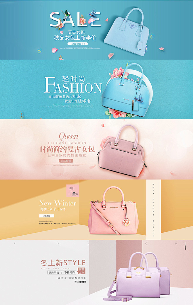 淘宝女包皮包全屏海报模板手提包背包创意广告分层设计素材源文件