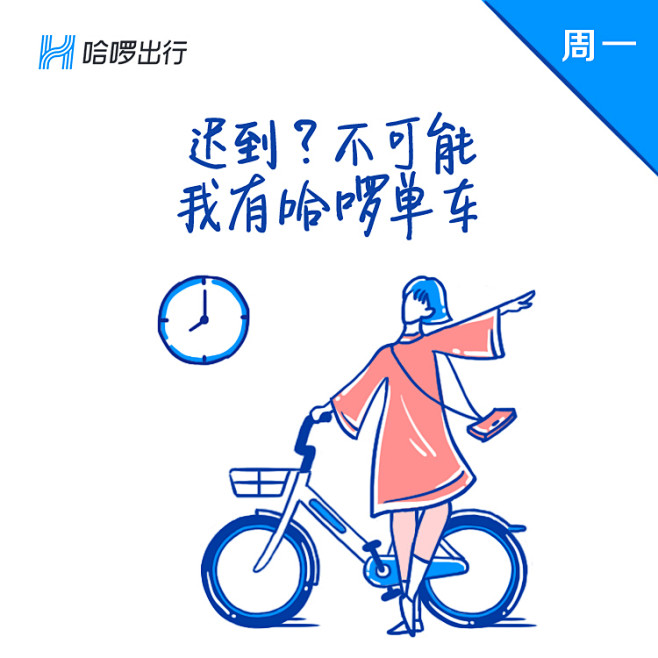 hello bike / 哈啰单车  ".