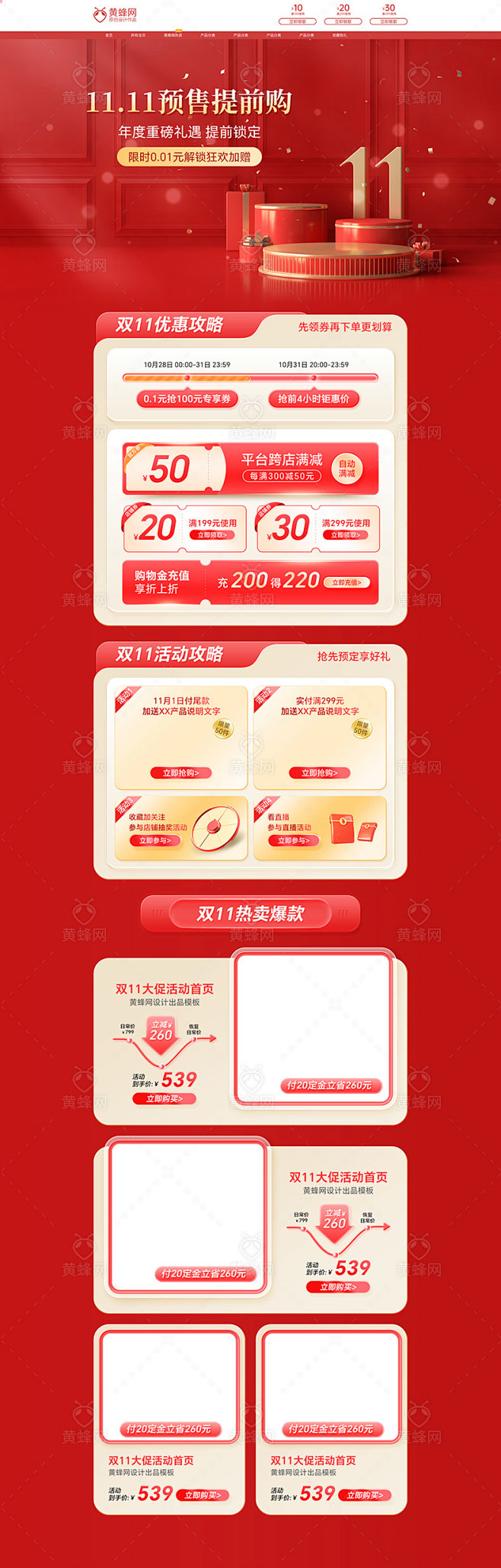 电商淘宝原创设计素材下载 - 黄蜂网wo...