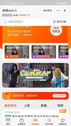 淘宝电商微淘微博女装横幅海报网红风
