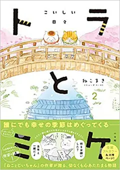 《虎与麦克2恋爱日》将于7月16日发售！ 来自文章
