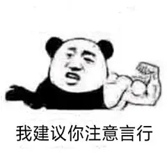 厉害表情包的搜索结果_百度图片搜索