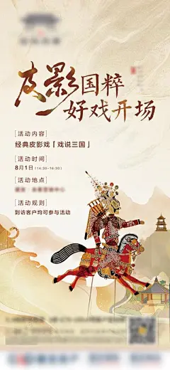 【南门网】海报 房地产 暖场活动 皮影 国粹