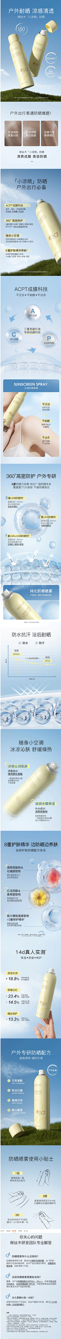 蹦吧啦趴采集到防晒喷雾