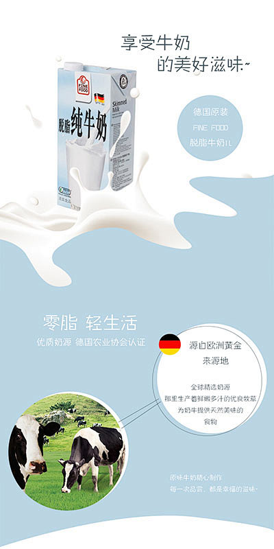 250详情页模板注册码牛奶牛乳德国原装进口牛奶脱脂牛奶简约小清新
