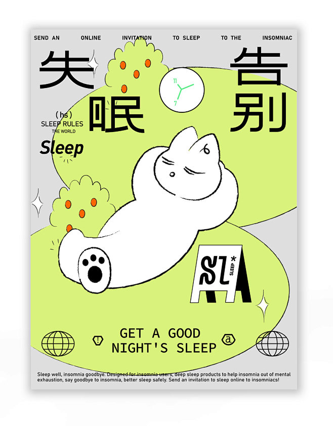 《Hello STAR+》 睡眠品牌设计