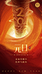 元旦新年祝福手机海报