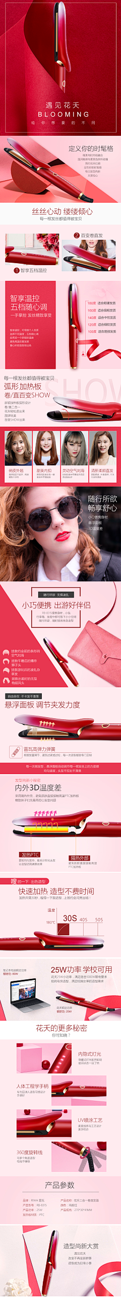 豪摆摆采集到美妆详情页