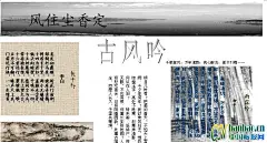 中学生读书电子板报设计图片作品：风住尘香定——古风吟