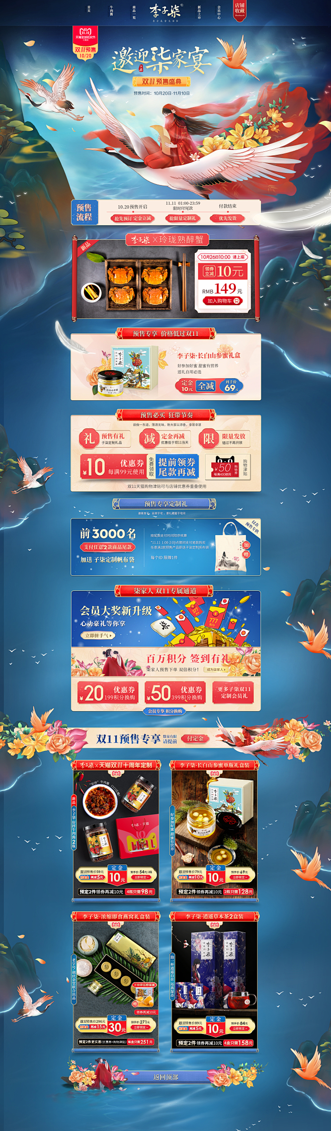 首页-李子柒旗舰店-天猫Tmall.co...
