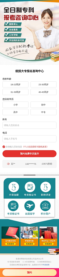 沙沙呀采集到教育信息流落地页
