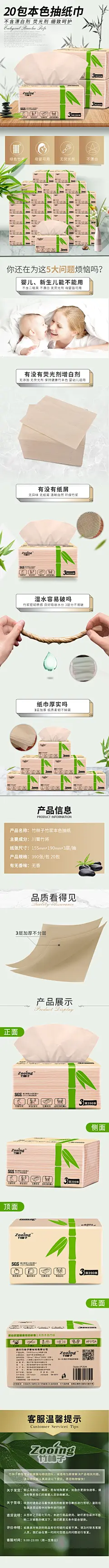 香饽饽汉子 原创手绘电商纸巾详情页主图海报活动本色抽纸 竹林子纸巾设计美工