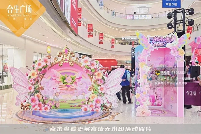 广州合生广场-巴啦啦小魔仙见面会_IP展...