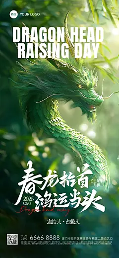 龙抬头祝福实景竹林光感3D全屏竖版海报