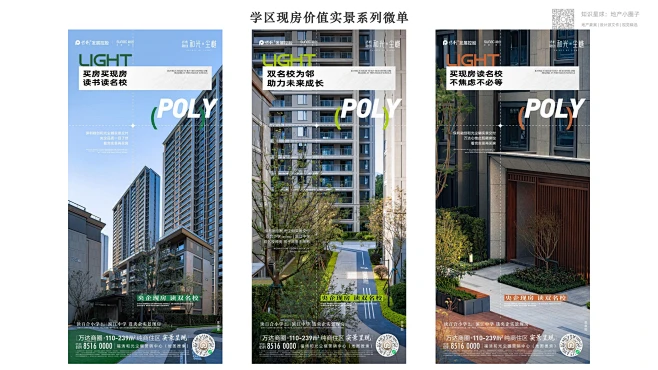 【地产小圈子】前线广告-2024保利和光尘樾交付推广复盘_25-花瓣网