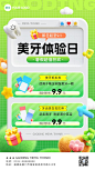 生活服务口腔牙科促销活动3D手机海报