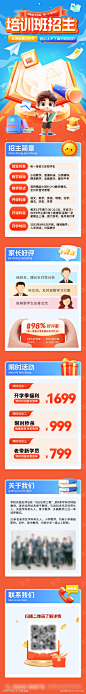 培训班招生活动长图_源文件下载_PSD格式_1242X10025像素-招生,优惠,课程,辅导,培训,教育,补习班,培训班,海报-作品编号:2024030610049301-志设-zs9.com