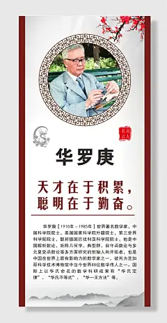 华罗庚天才在于积累聪明在名人名言于勤奋海报