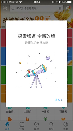 莫以执着心采集到APP--升级版本弹窗