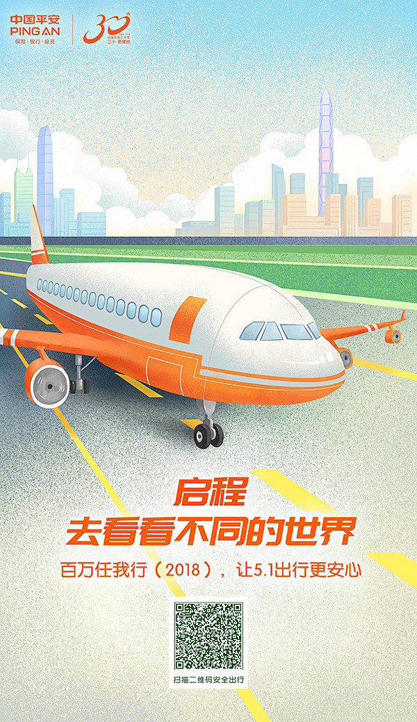 中国平安五一劳动节海报