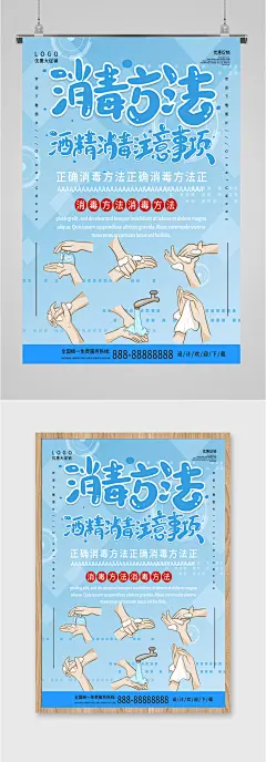酒精消毒方法海报