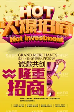 招商加盟海报  - 源文件下载【酷图网】招商加盟海报,招商,隆重招商,隆重招商海报,招商海报,火爆招商,招商盛典,房地产招商,黄金地盘,招商广告,隆重招商广告,招商加盟,招商展板,盛大招商,商业地产招商,店铺招商,火热招商,旺铺招商,地产招商,招商会,百货招商,超市招商,商城招商,加盟海报,招募令海报,合作共赢海报,