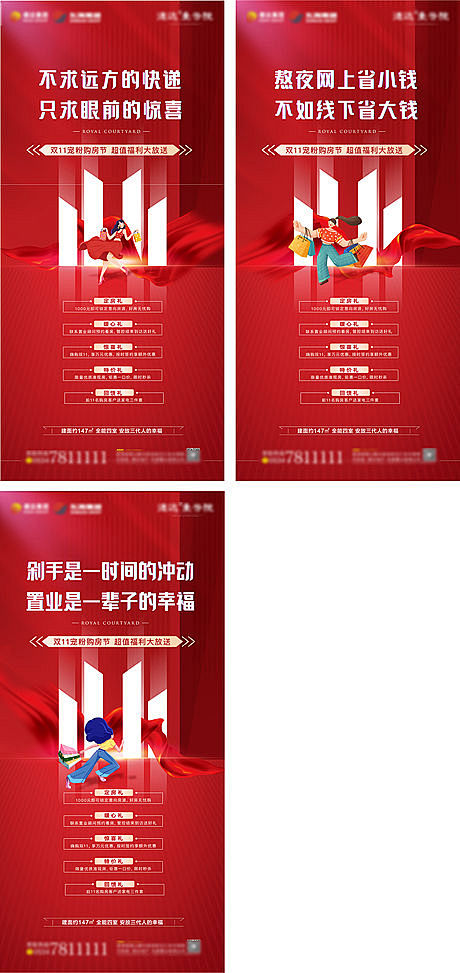 双十一系列活动海报-源文件