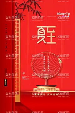 夏至地产  - 源文件下载【酷图网】夏至,夏至海报,夏至插画,夏至微信长图,夏至手绘,夏至朋友圈,夏天海报,超市夏季海报,夏季海报,二十四节气,夏至卡通,夏至活动,夏至广告,夏至闪屏,夏至刷屏,夏至背景,夏至主题,夏至节日,夏至节气,夏至素材,夏至单页,夏至模板,国潮夏至,国潮主题,国潮夏天,夏至山水画,夏日海报,你好夏天,夏至未至