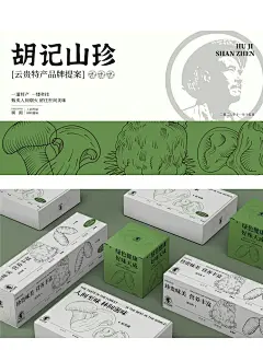 品牌设计｜胡记山珍_1_阿Q品牌设计_来自小红书网页版