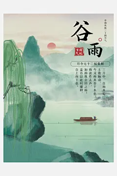 二十四节气雨谷谷雨海报展架画展板画