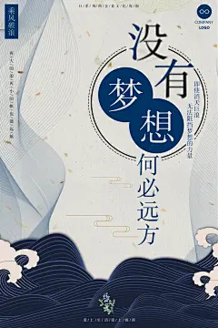 文艺唯美梦想励志海报