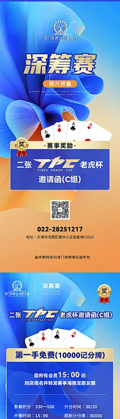 国际扑克深筹赛赛事海报-源文件