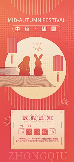 最新原创中秋节宣传海报