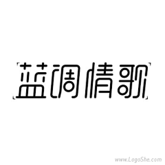 leah_j采集到字体设计-中文