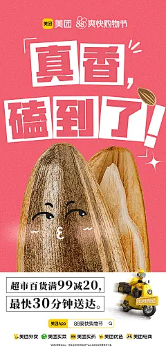 美团88爽购节-业务海报-瓜子海报11