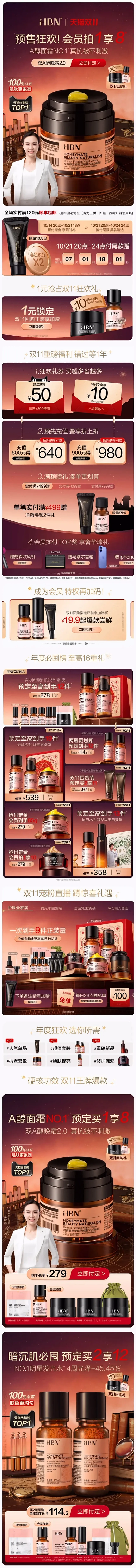HBN 美妆 彩妆 化妆品 双十一 双1...