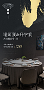 黑金高端简约谢师宴活动海报