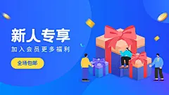 小程序商城新人活动海报banner