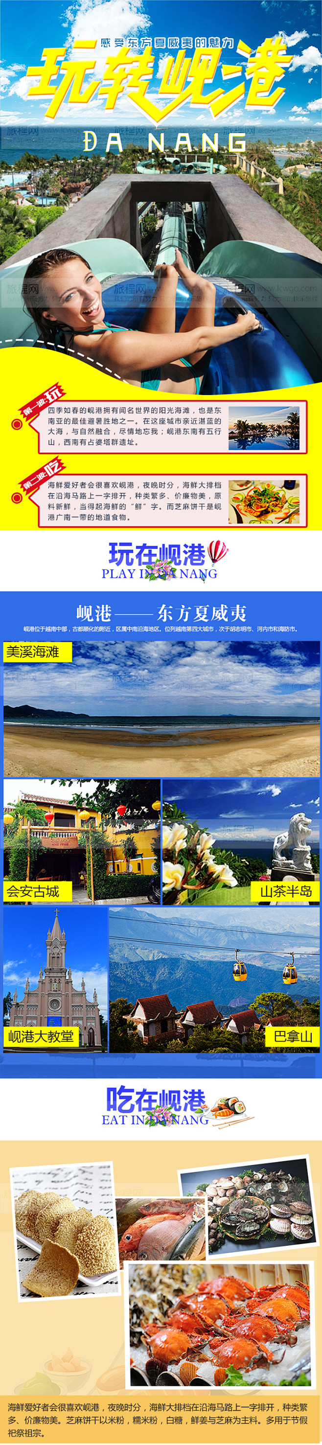 岘港特色750