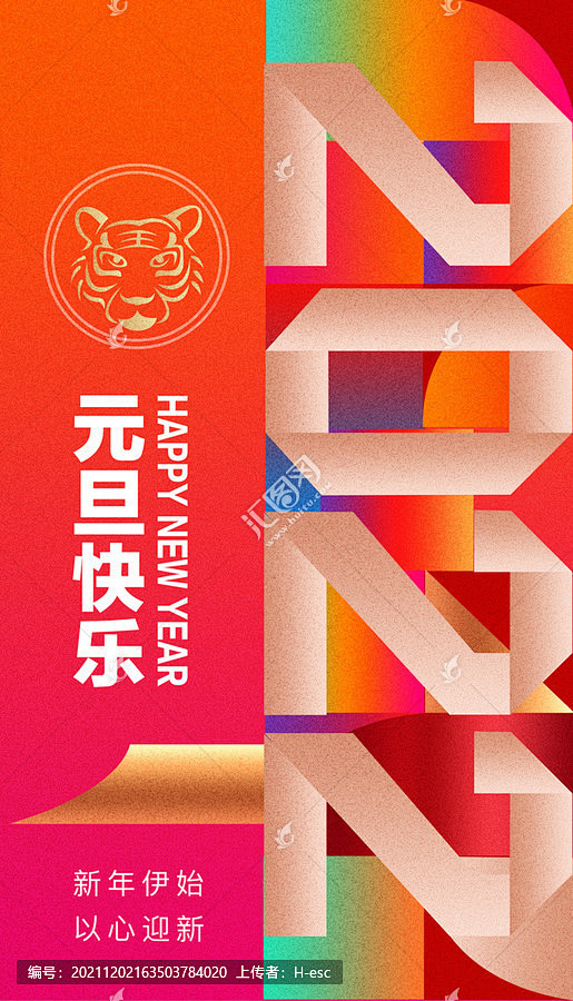 2022元旦