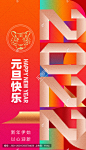 2022元旦